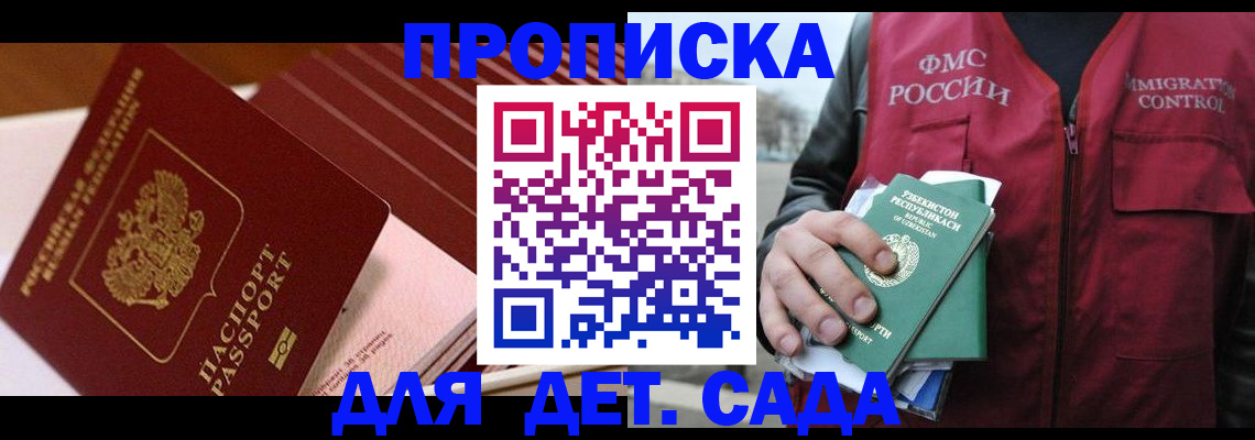 прописка в Кашире