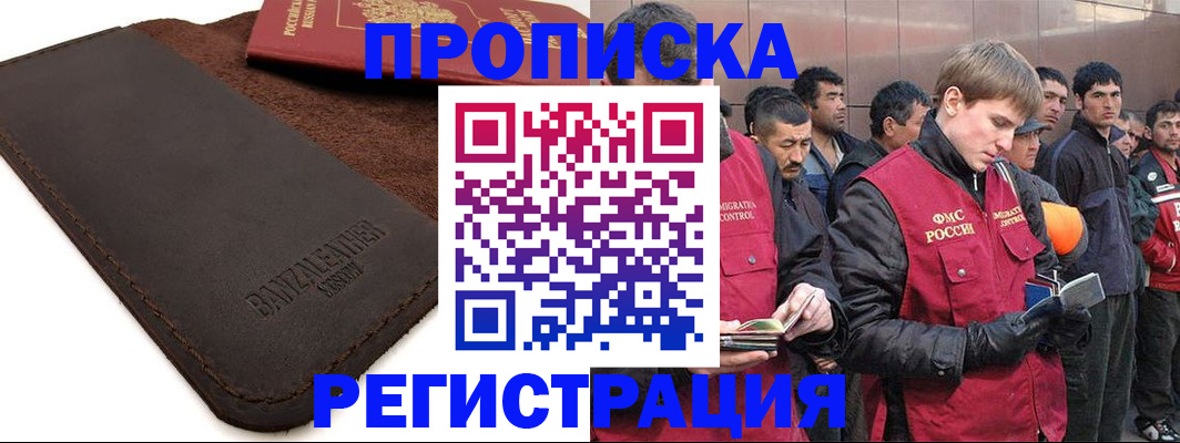 прописка штамп в Кашире