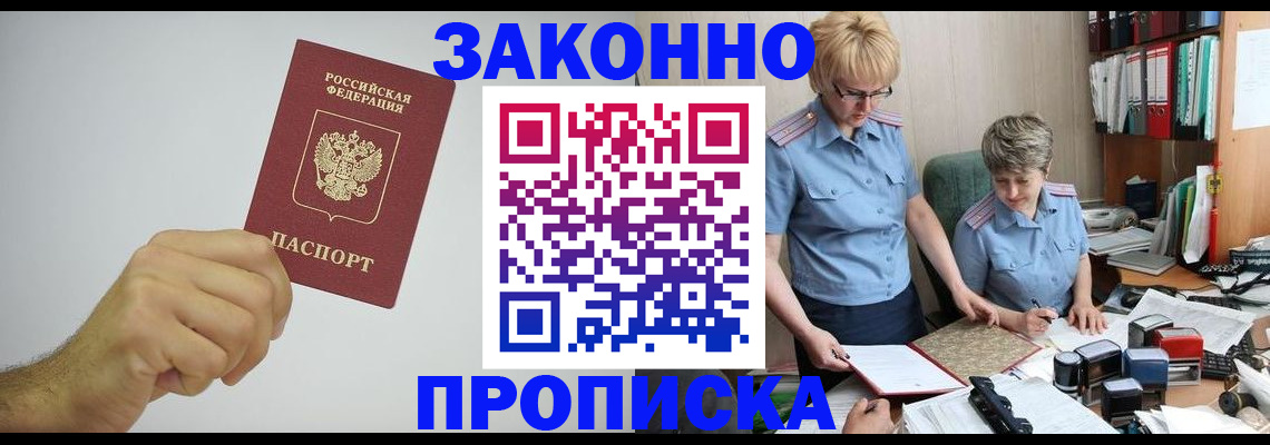 прописка в Кашире