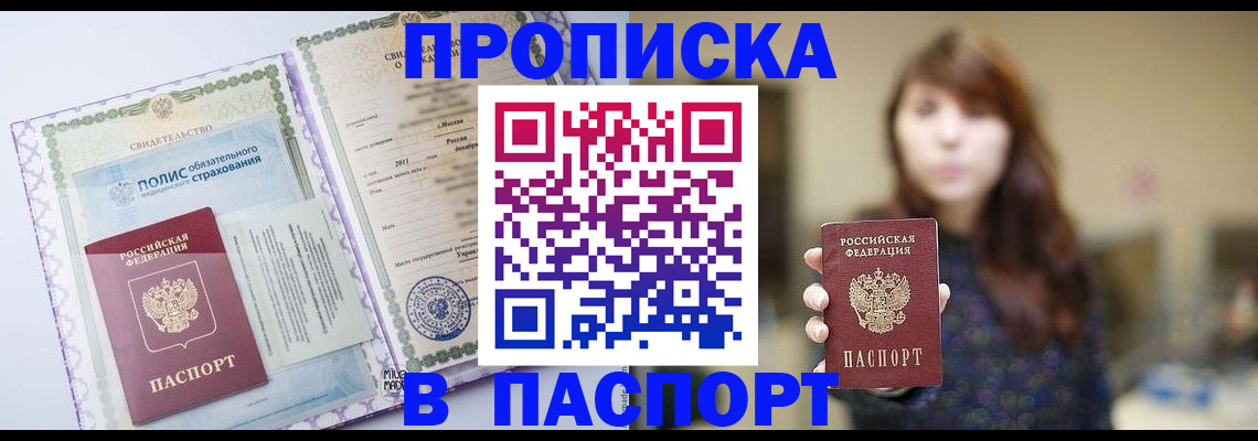 прописка 2025 в Кашире