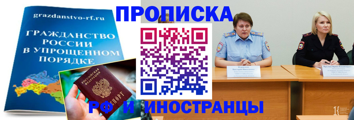 временная прописка в Кашире