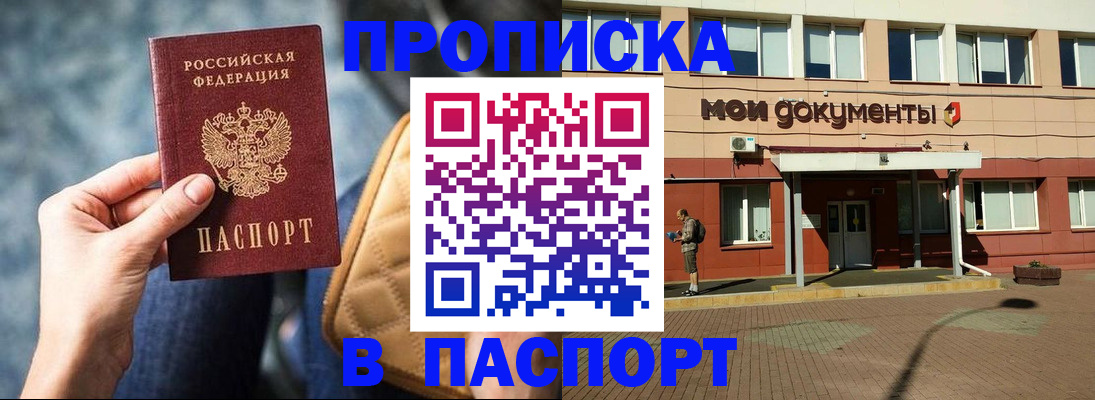 прописка штамп в Кашире